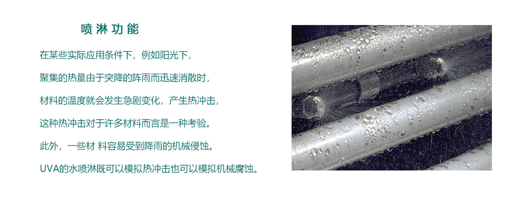 紫外老化测试